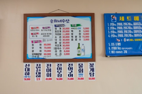 남당항수산횟집 이미지