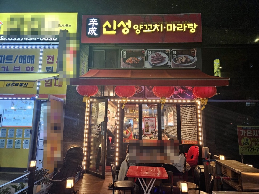 신성양꼬치마라탕 이미지