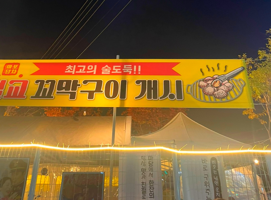 교동마당 이미지