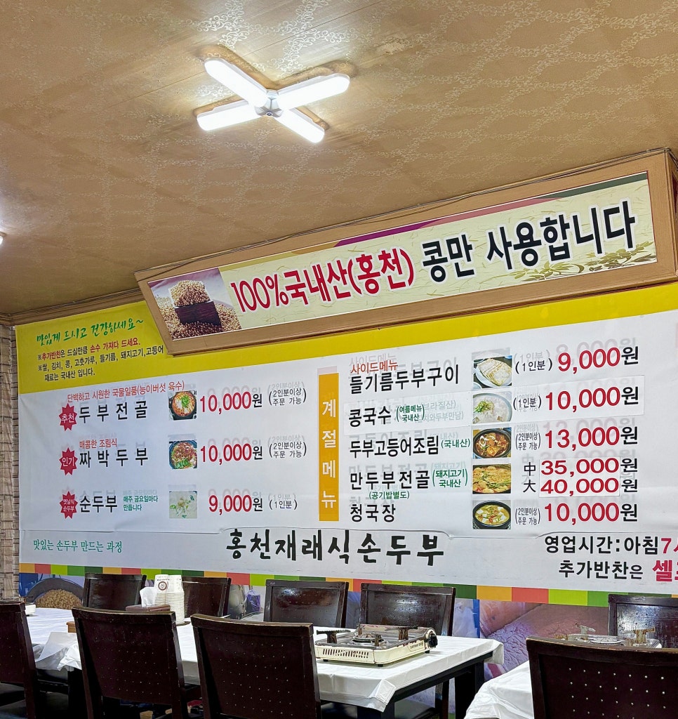 홍천재래식손두부 이미지