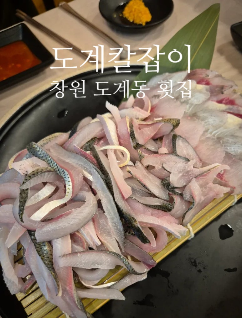 도계횟집 이미지