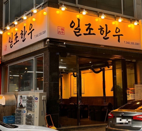 일조한우 이미지