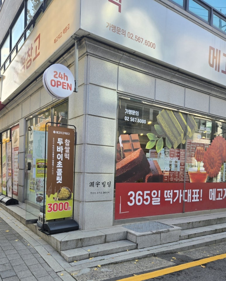 메고지고떡창고 국악고점 이미지
