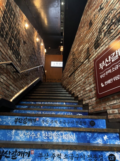 부산갈매기창원상남점 이미지