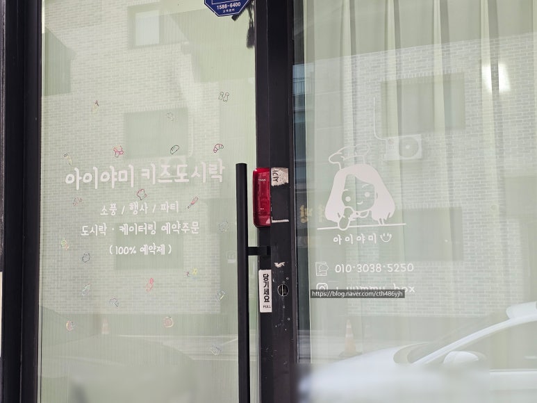 아이야미 도시락 이미지