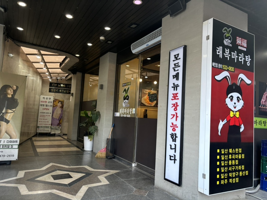 래복집 이미지