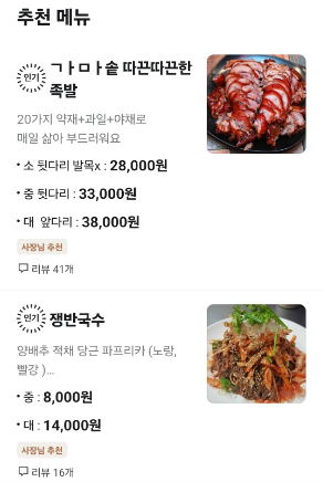 가마솥한방족발 이미지