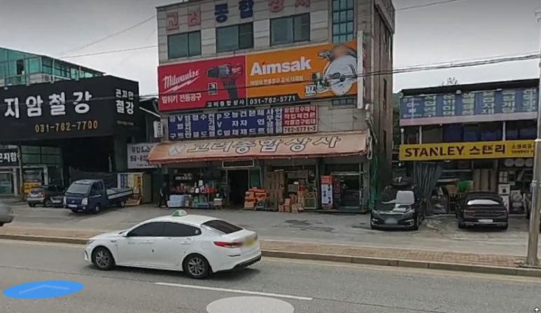 고려종합상사 이미지