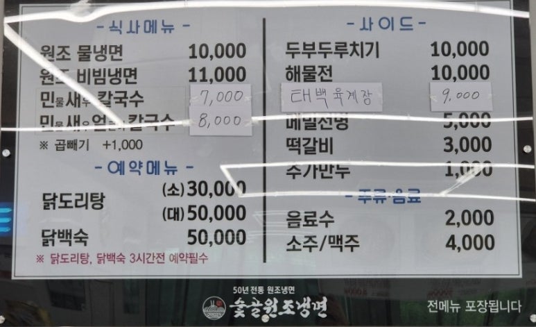 숯골원조냉면 이미지