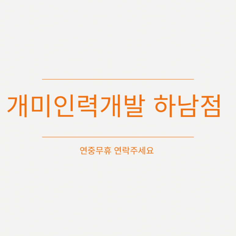 개미인력개발 이미지