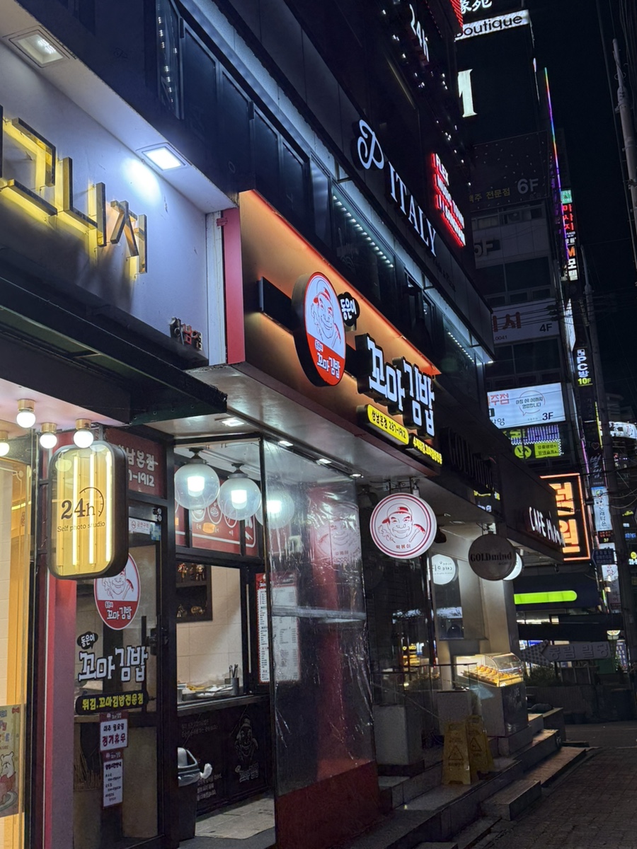 동은이꼬마김밥 상남본점 이미지