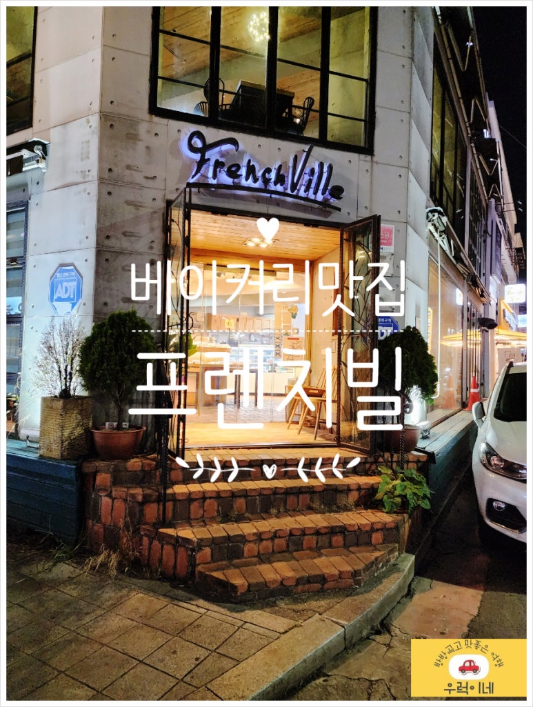 프렌치빌 이미지