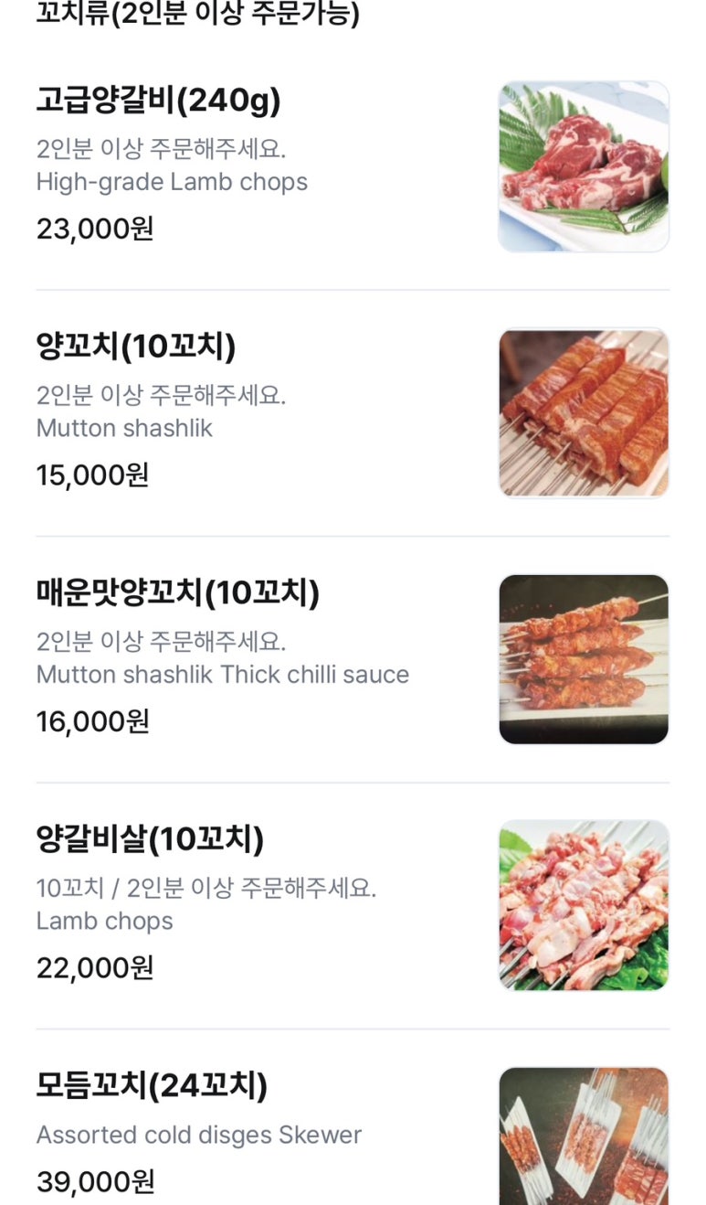 미성양꼬치 이미지