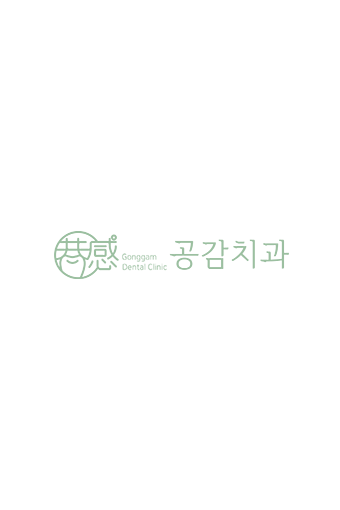 공감치과 이미지