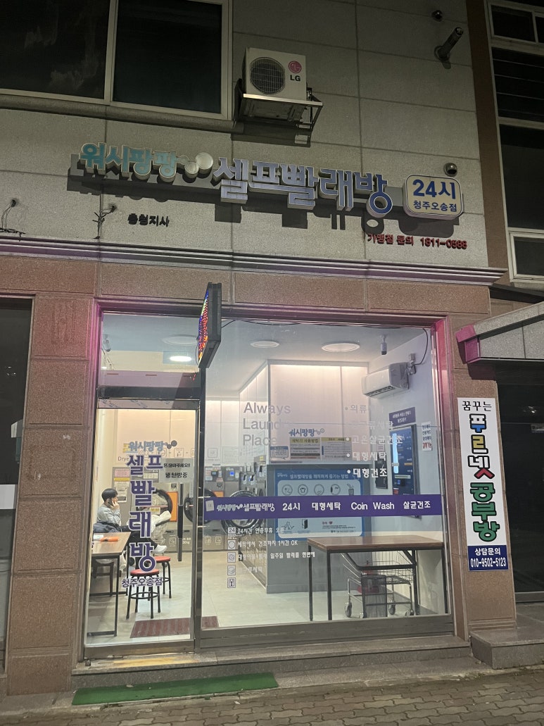 워시팡팡오송점 이미지