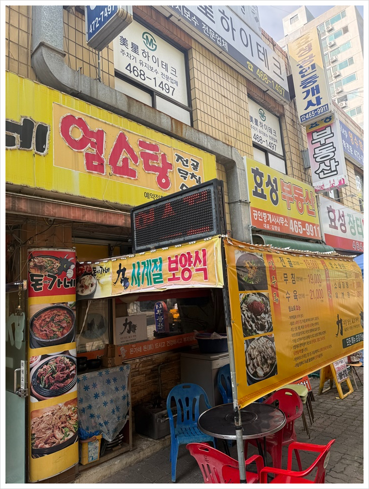 모래내흑염소 이미지
