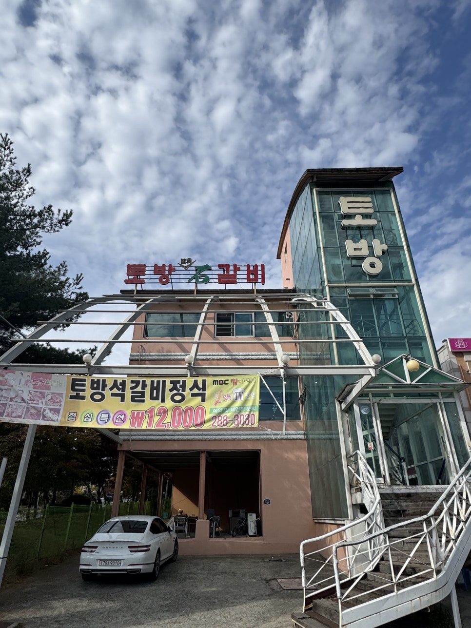 토방석갈비 이미지