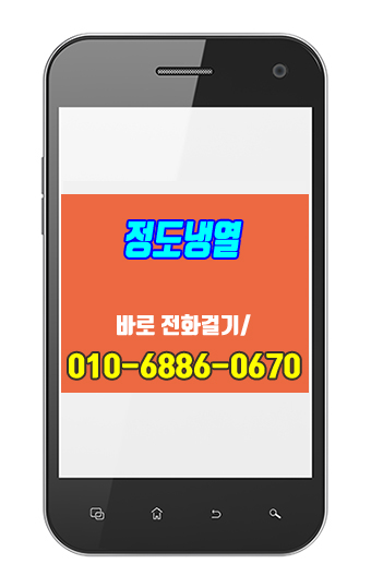 정도냉열 이미지