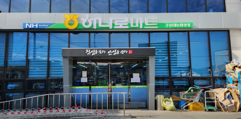 거창농협하나로마트 이미지