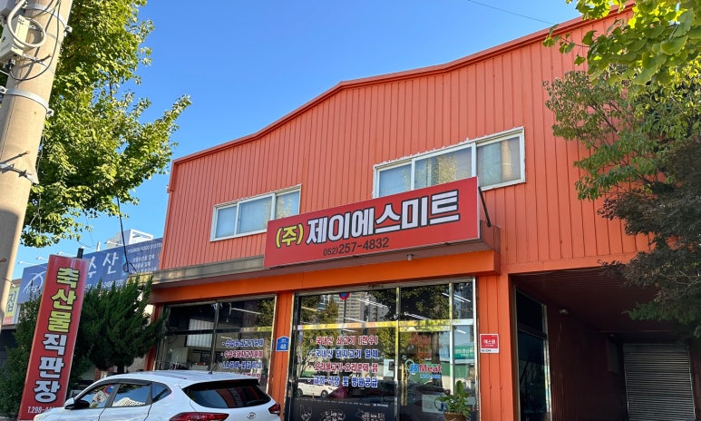 제이에스유통 이미지