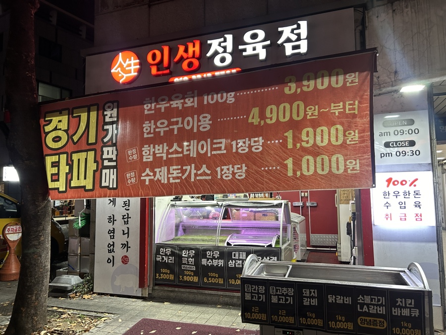대우 정육점 이미지