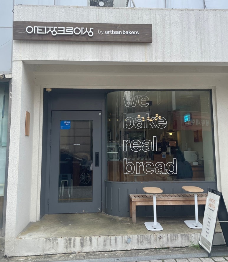 아티장크로아상 이미지