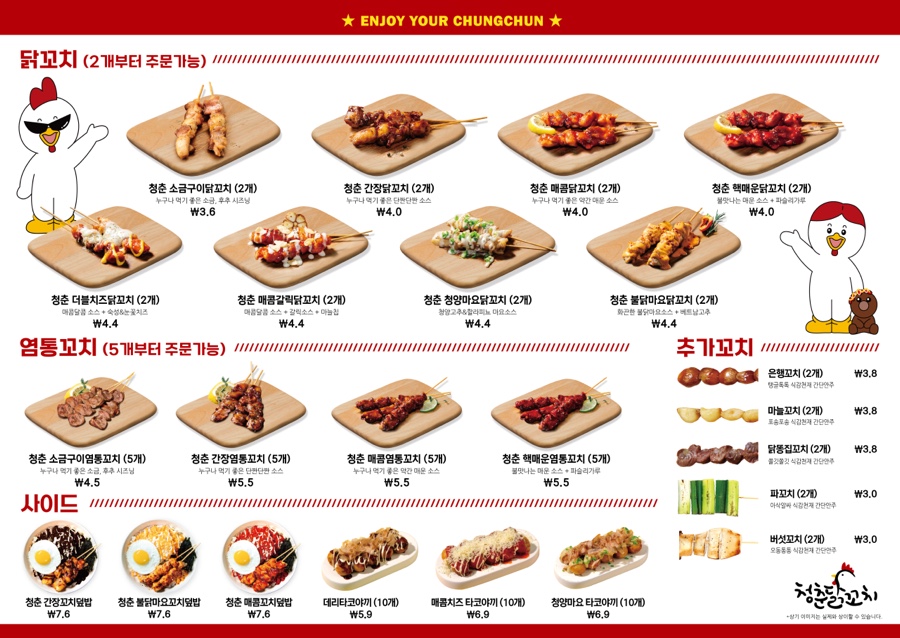 청춘꼬치 이미지