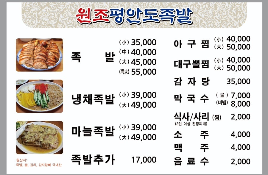 평안도족발 이미지