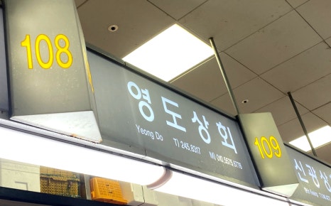 남포상회 이미지