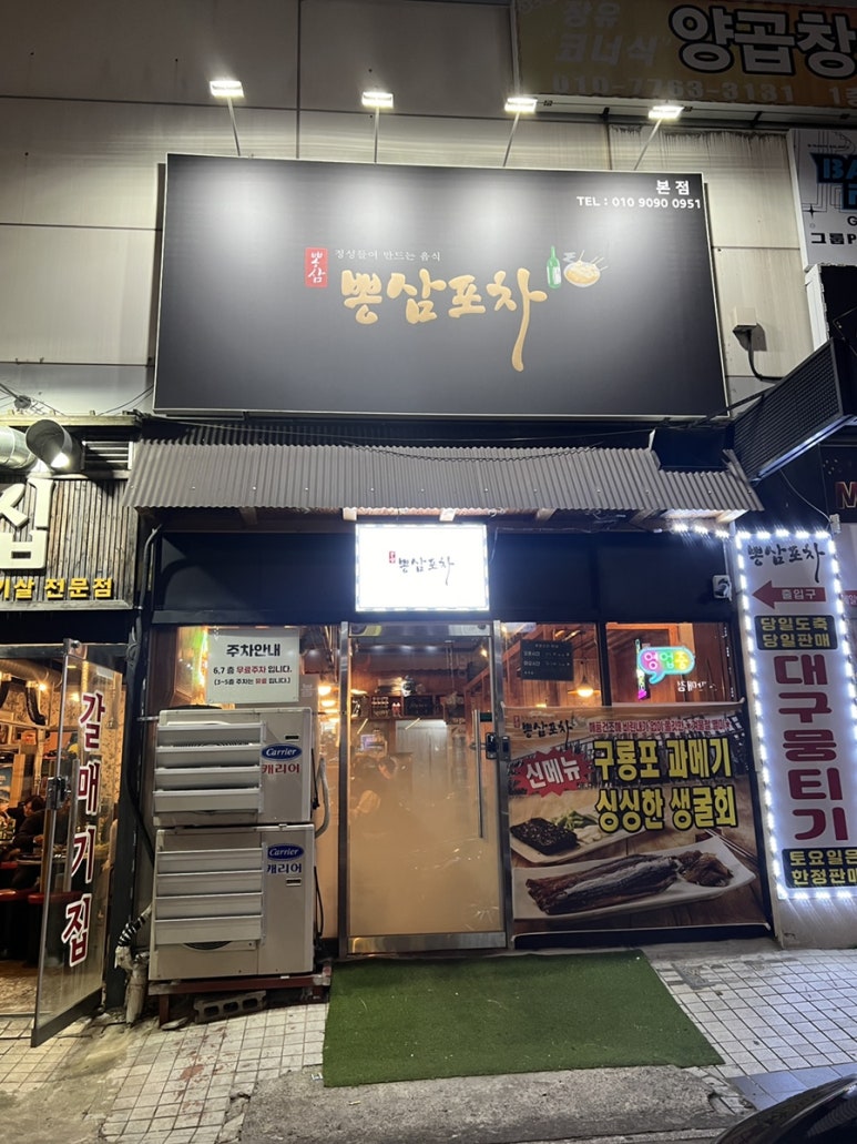 뽕삼포차 이미지