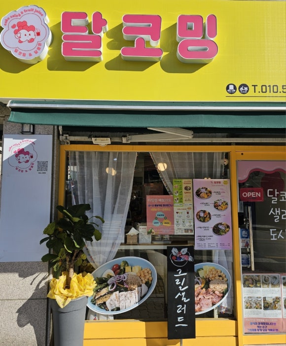 달코밍김포사우점 이미지