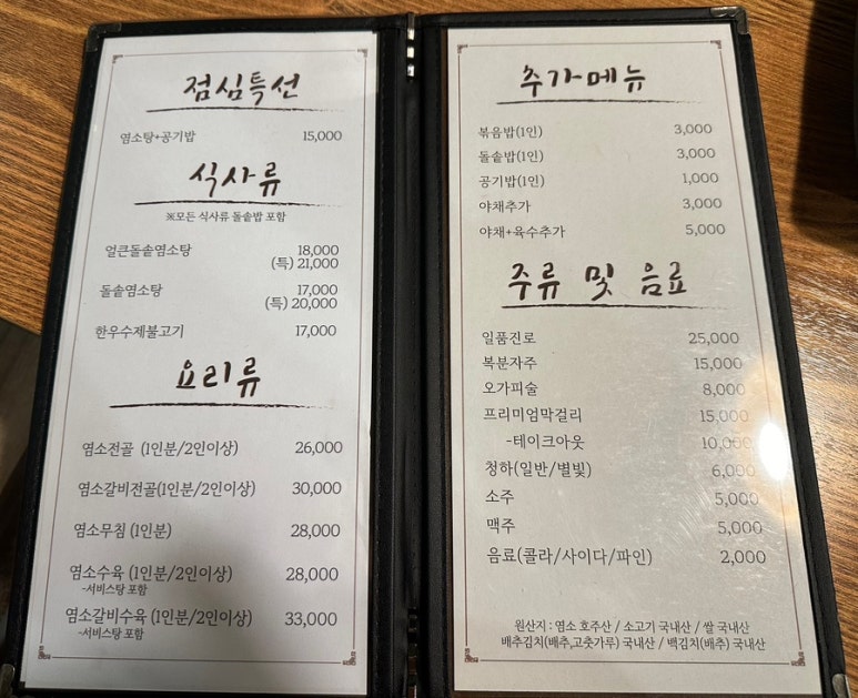 황금목장염소요리 이미지