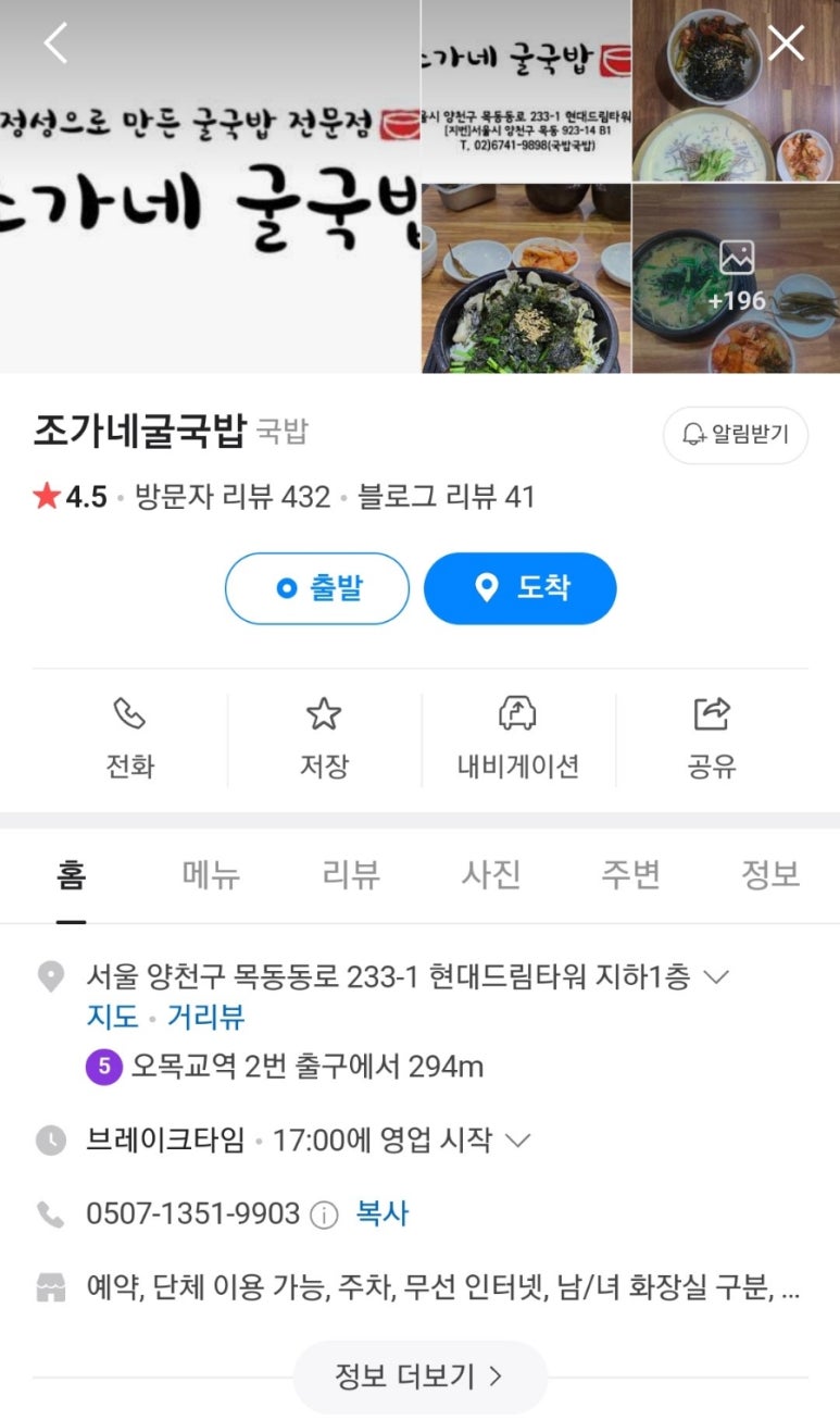 조가네굴국밥 이미지