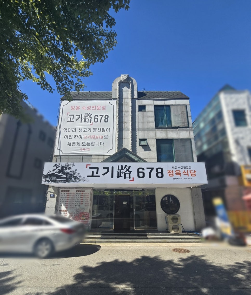 고기로678 이미지