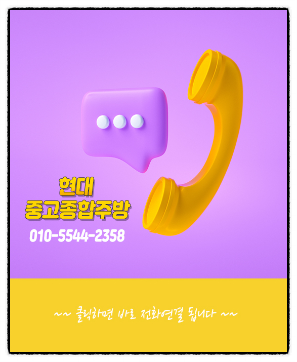 현대종합주방중고 이미지