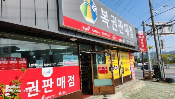 제천명당로또 이미지