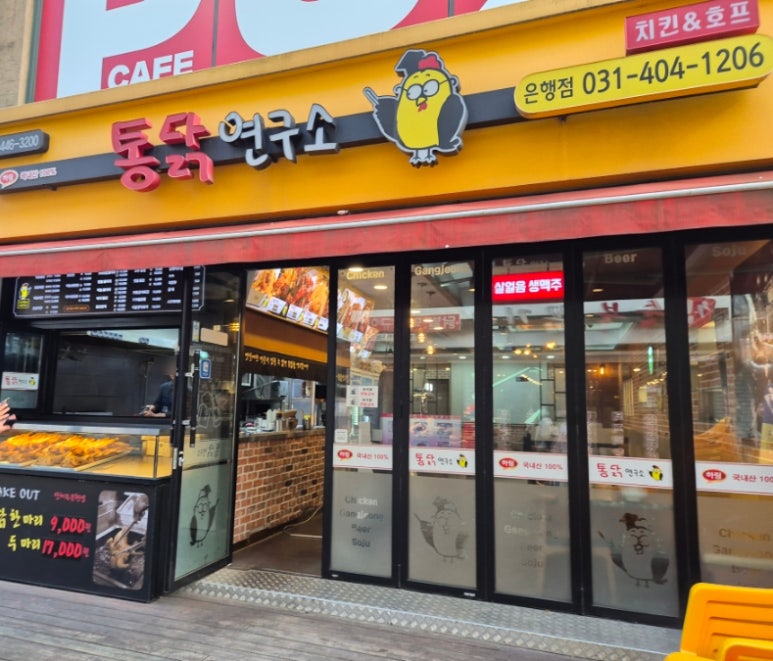 통닭연구소 이미지
