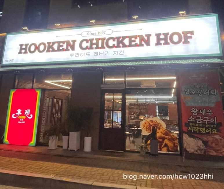 후켄치킨에코시티점 이미지