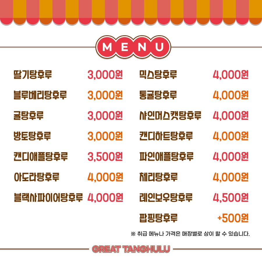 대단한탕후루 이미지