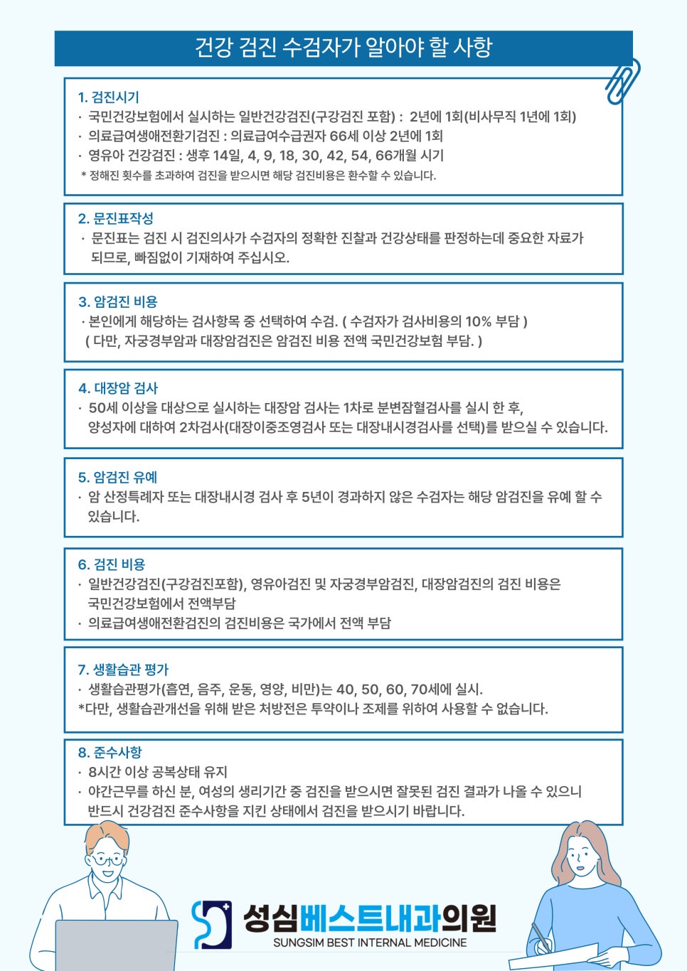 성심베스트내과 이미지