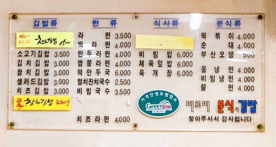 미르미분식 이미지
