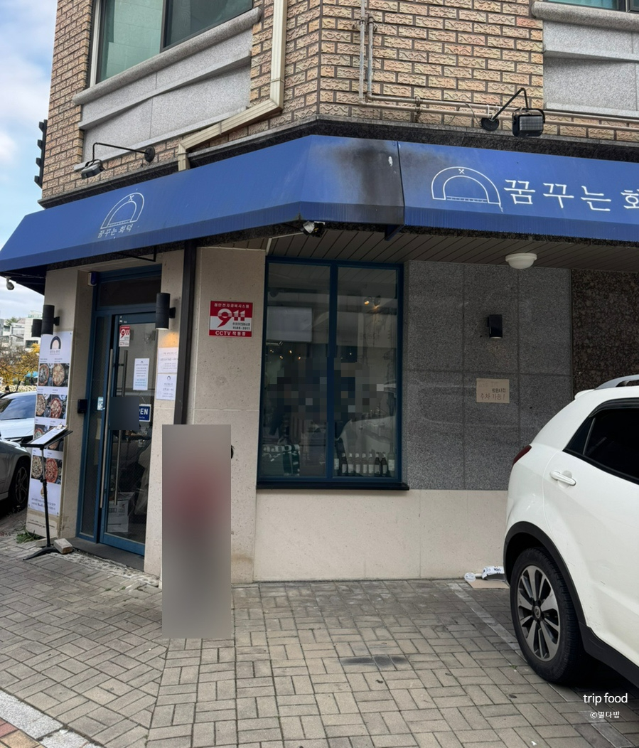 꿈꾸는화덕 이미지