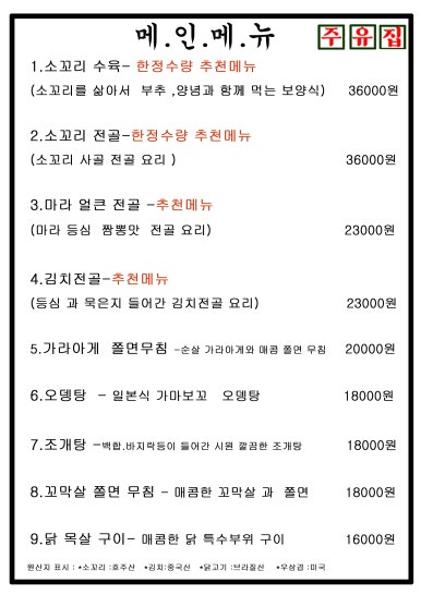 주유집 이미지