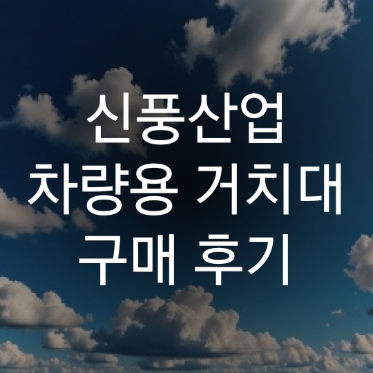 신풍산업 이미지
