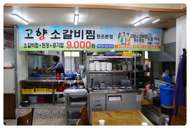 고향찜갈비 이미지