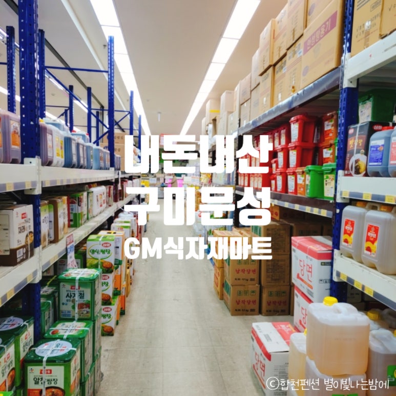 구미식자재마트 이미지