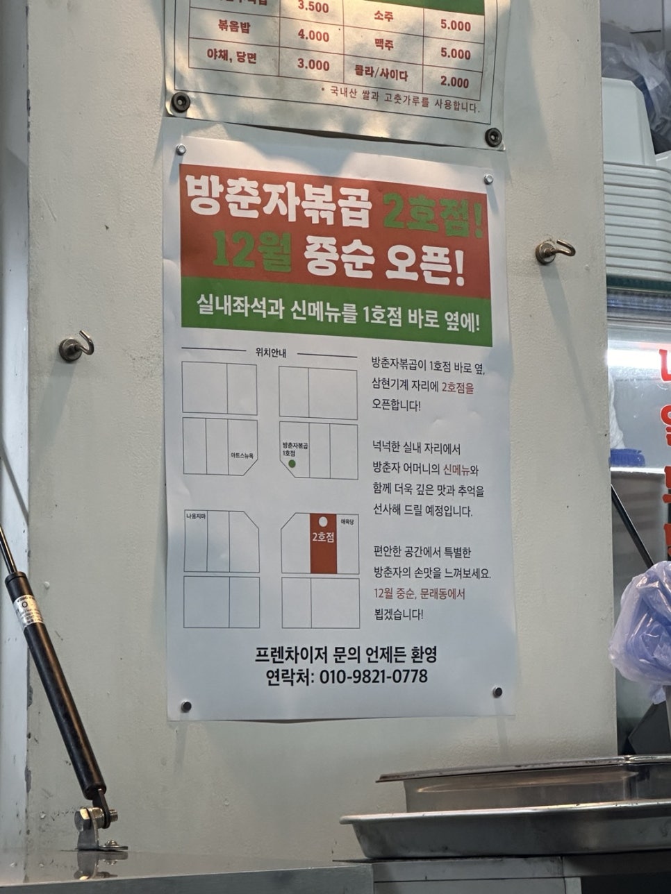방춘자 볶곱 이미지