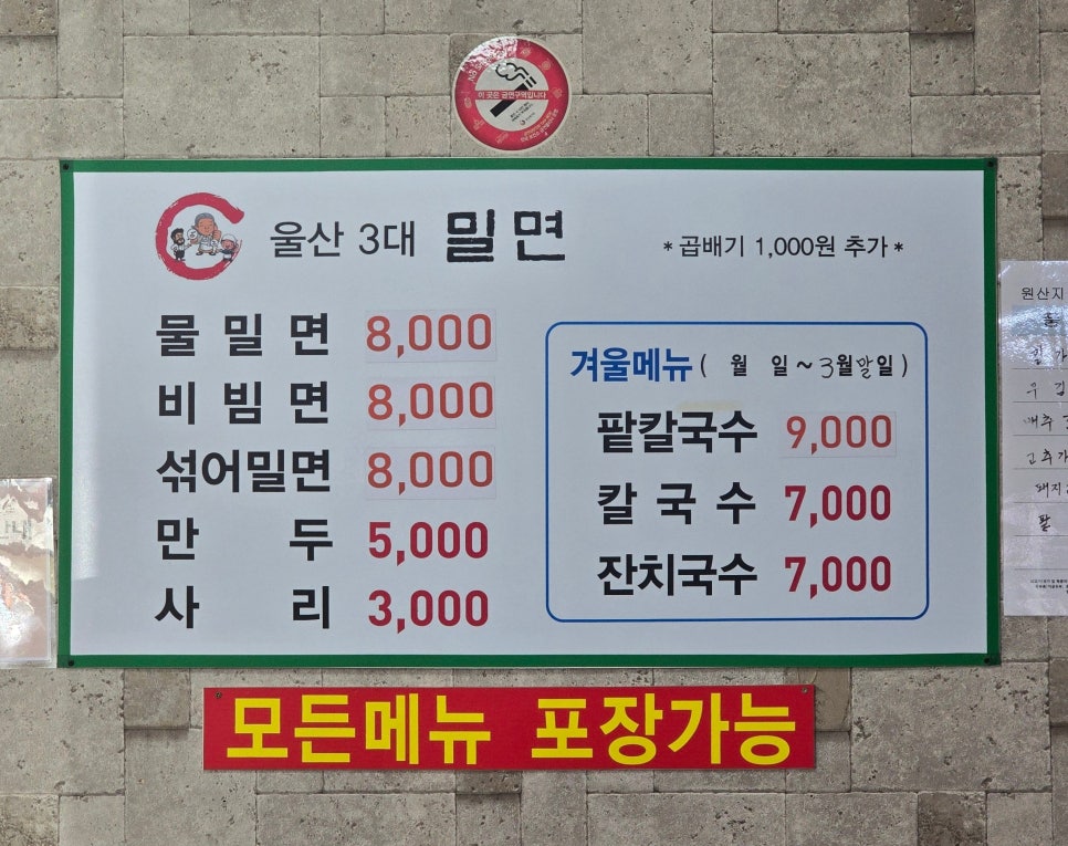 울산3대밀면 이미지