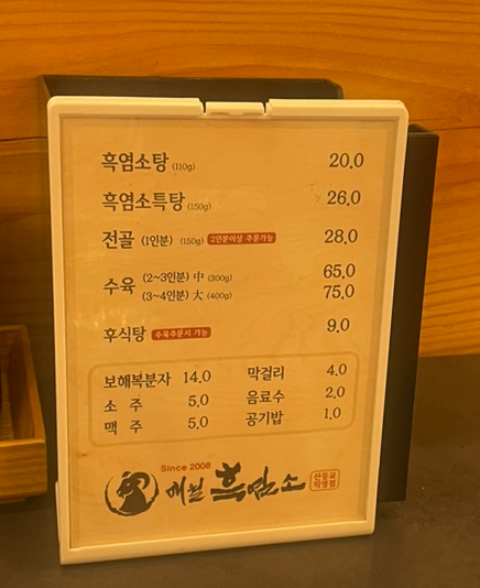 매월흑염소(산동교직영점) 이미지