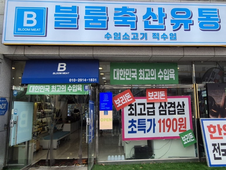 일성정육점 이미지